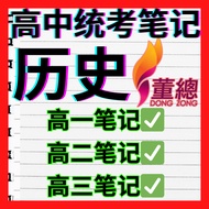 【最新2026】独中高中历史笔记 完整高一高二高三笔记 统考SPM