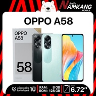 OPPO A58 8/128 โทรศัพท์มือถือ เครื่องใหม่ เครื่องแท้ ประกันศูนย์ไทย 1 ปี