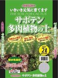 OISHI - 大石物產 - 多肉植物之培養土 泥土 2L 日本製造