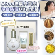 后 - WHOO后 拱辰享雪亮淨白防曬BB霜套裝（EXP2028.06.30）