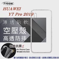 華為 HUAWEI Y7 Pro (2019) 高透空壓殼 防摔殼 氣墊殼 軟殼 手機殼透明