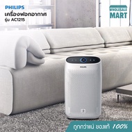 [ส่งฟรี - ประกันศูนย์ 2 ปี] Philips Air purifier เครื่องฟอกอากาศ รุ่น AC1215 สำหรับขนาดห้อง 20-63 ตร.ม. พร้อมส่ง