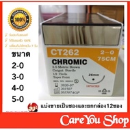 Chromic Catgut (75cm+เข็ม) ไหมเย็บแผลละลาย ราคาต่อซอง ((ทุกขนาด))