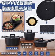 韓國GIPFEL鈦陶瓷塗層不沾鍋 IH