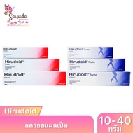 ฮีรูดอย ฟอร์เต้ ครีม Hirudoid forte Cream ลดรอยแผลเป็น ขนาด 10-40กรัม