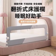 寶寶床圍欄防摔床擋板 嬰兒防護欄 免打孔折疊 睡床邊安全護欄-120cm