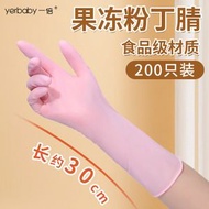 一倍加長丁腈手套2868 30cm粉丁手套S200