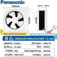 Panasonic พัดลมดูดอากาศ พัดลมระบายอากาศ 6/8/10/12นิ้ว พัดลมระบายอากาศติดผนัง พัดลมระบายอากาศแบบดูดอากาศออก คเบิล เงียบและมีปริมาณลมขนาดใหญ่ พัดลมดูดกลิ่น พัดลมดูดอากาศห้องน้ำ