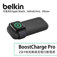 【BELKIN】BoostCharge Pro 2合1快速無線行動電源 10000mah 可充WATCH AIRPODS
