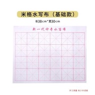 初學者書法水寫布套裝 清水練字帖 臨摹入門學生用- 米格水寫布（基礎款）[38*30cm] 均碼