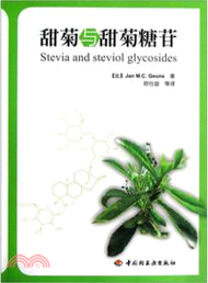 甜菊與甜菊糖苷 （簡體書）