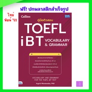 Toefl iBT VOCABULARY & GRAMMAR Exam Tutoring Guide |