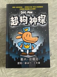 超狗神探 dog man