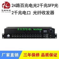 24路百兆電光+2千兆SFP光口/2千兆電口 光纖收發器 單模/多模光纖