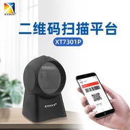 XT7301P Medical Video Type Scan Code Supermarket Cash Register Scan Code Platform Self-Induction 2D 