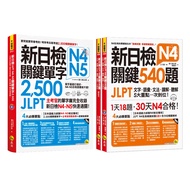 New Daily Inspection JLPT N4 N5 Key Words 2,500+N4 540 Questions Quickly Clearing [Online Exclusive 