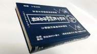 紫微斗數星辰碰撞格局精解(仙宗斗數天部第五冊)【玄真-正玄山人-B006249】【讀書館】二手書.舊書