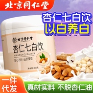 Beijing Tongrentang Almond Seven White Drink Dietary Fiber Breakfast Meal Replacement Almond Flour B
