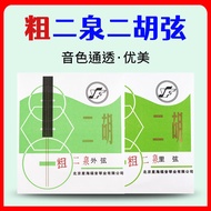 Thick Erquan Erhu String Beijing Xinghai Erquan Yingyue Special String Erhu String Erhu String Erhu 