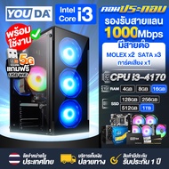 YOUDA คอมพิวเตอร์ PC พร้อมใช้งานได้ทันที Core i3 แถมฟรี USB WIFI 5G มีสเปค RAM 4GB-16GB / SSD 128GB-