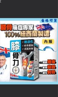 炎痛消膝骨力3盒包SF