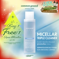 Common Ground NUE Aqua Micellar + Triple Cleanser นูวย์ อาควา ไมเซล่า คลีนเซอร์ เทคโนโลยีไมเซล่า + ท