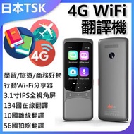 TSK JAPAN - 4G翻譯機 3.0離線4G翻譯器 P3747 | 智能翻譯機 | 離線翻譯器 | 多語言翻譯 | 旅行翻譯機 | 即時翻譯