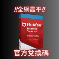 【全網最平】McAFee 防毒軟件 | iOS Android Mac Windows 全平台