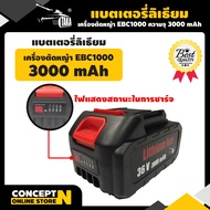 แบตเตอรี่ตัดหญ้า TAKA EBC1000 อะไหล่เครื่องตัดหญ้าไฟฟ้า แบตเตอรี่ลิเธียม ขนาด 2000mAh3000mAh ชำระเงินปลายทางได้ ประกัน 3 เดือน สินค้ามาตรฐาน Concept N