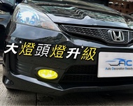 🚘Honda Fit GE8 頭燈大燈升級