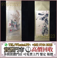 實體門市 全港高價收 字畫，人物畫，山水畫，花鳥畫，水墨畫，清代老畫，瓷板畫，古代舊字畫 ，名師字畫，范曾、于希寧、陳全勝、齊良遲、張伯英、袁克文