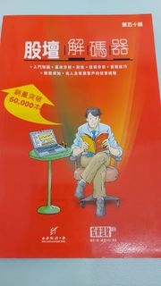 股壇解碼器