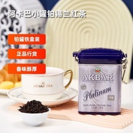 AKBAR AKBAR AKBAR Black Tea Sri Lanka Original Imported Small Cans AKBAR Aqaba Black Tea Sri Lanka O