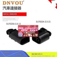 DJ7025A-3.5-21適用大眾奧迪防水連接器1J0973722A傳感器插頭端子