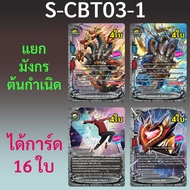 Dragon Origin Enchant World Buddyfight From The Set S-CBT03-1 Gets 16 Cards.