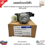 Electric Window Motor Front-Right Driver's Side Ford Ranger T6 Mazda BT-50 Pro Year 2012-2018 9 Teet