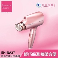 【Panasonic 國際牌】奈米水離子吹風機（EH-NA27-PP）-粉 _廠商直送