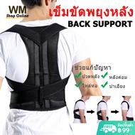 เสื้อพยุงหลัง ช่วยให้หลังตรง ที่บล็อคหลัง ที่รัดเอว ที่รัดหลัง ยกของหนัก back support belt เสื้อหลัง