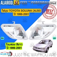 ไฟมุม ไฟหรี่มุม ไฟเลี้ยวมุม TOYOTA SOLUNA ปี 1996-2001 สีส้มสีขาว OEM