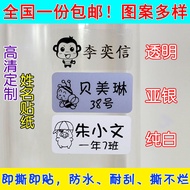 Name sticker name sticker name sticker name pendant [3721 Person Collection] Transparent name sticke
