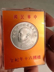 中華民國建國六十週年紀念幣