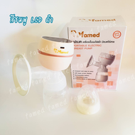 เฟเมด famed เครื่องปั๊มนมไฟฟ้า เครื่องปั๊มนมไร้สาย 9 ระดับ 3 โหมด พร้อมส่ง ประกันศูนย์ไทย 1 เดือน