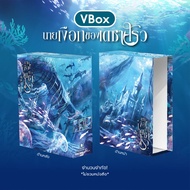 PRE-ORDER Sataporn Books Vbox The Mermaid Of Desarow*BOX Only*