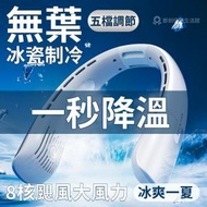 Hong Kong - 無線無葉掛頸風扇 超大電量電風扇 USB充電式風扇 冰瓷制冷頸掛風扇 隨身戶外小風扇 （淡雅藍） 座枱 便攜式