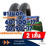 ยางนอกลายเวฟไอ HUT ยางหน้า 60/100-17  ยางหลัง 70/90-17  ยางใน (มีตัวเลือกสินค้า)