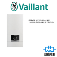 德國威能 - VEDE21/8 Pro 21kW 三相即熱式電熱水爐 (電子簡約型)