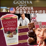 【預訂貨品】美國進口Godiva傳奇朱古力大禮盒