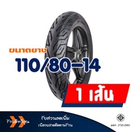 ยางเรเดียล HUT TYRES (Tubeless) ยางหน้า 100/90-14 ยางหลัง 110/80-14 สำหรับ GPX DRONE