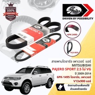 [Gates INA OE. Part] Belt Fan Alternator Power Pajero Sport 2.5 4D56 Model Without VG turbo 2009-201