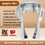 💥รับประกัน 3 ปี💥 เครื่องนวดคอ 12D อัตโนมัติ หัวนวด 6 หัว นวดคอ/บ่า/ไหล่/ขาเครื่องนวดคอไหล่(เครื่องนว